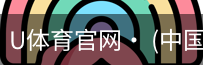 U体育